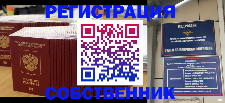 временная регистрация законно в Кубинке