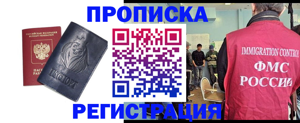 прописка для военкомата в Кубинке